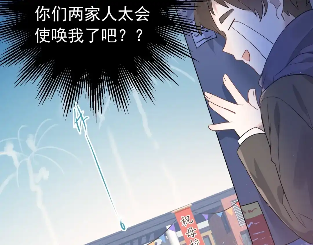 《爱你有些小偏执》第9话 套娃计划第二步！ 第58页