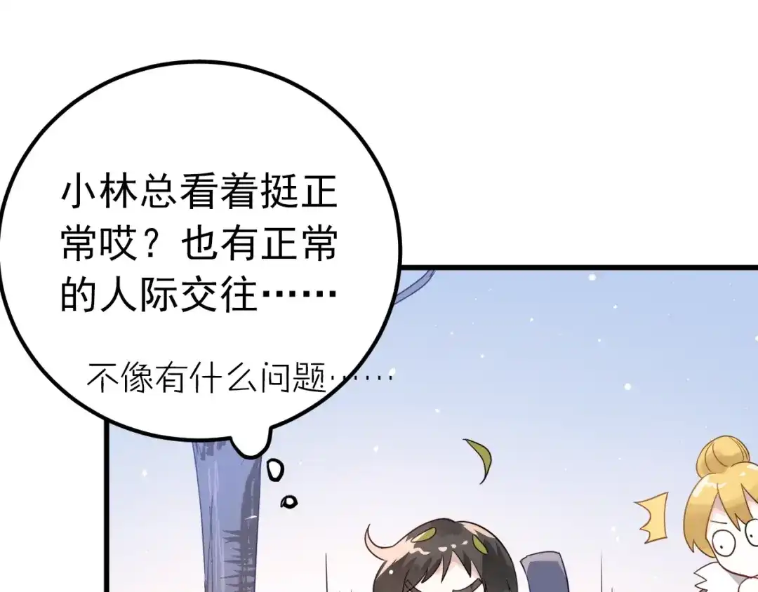 《爱你有些小偏执》第9话 套娃计划第二步！ 第74页