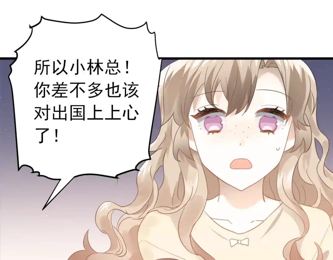 《爱你有些小偏执》第9话 套娃计划第二步！ 第37页