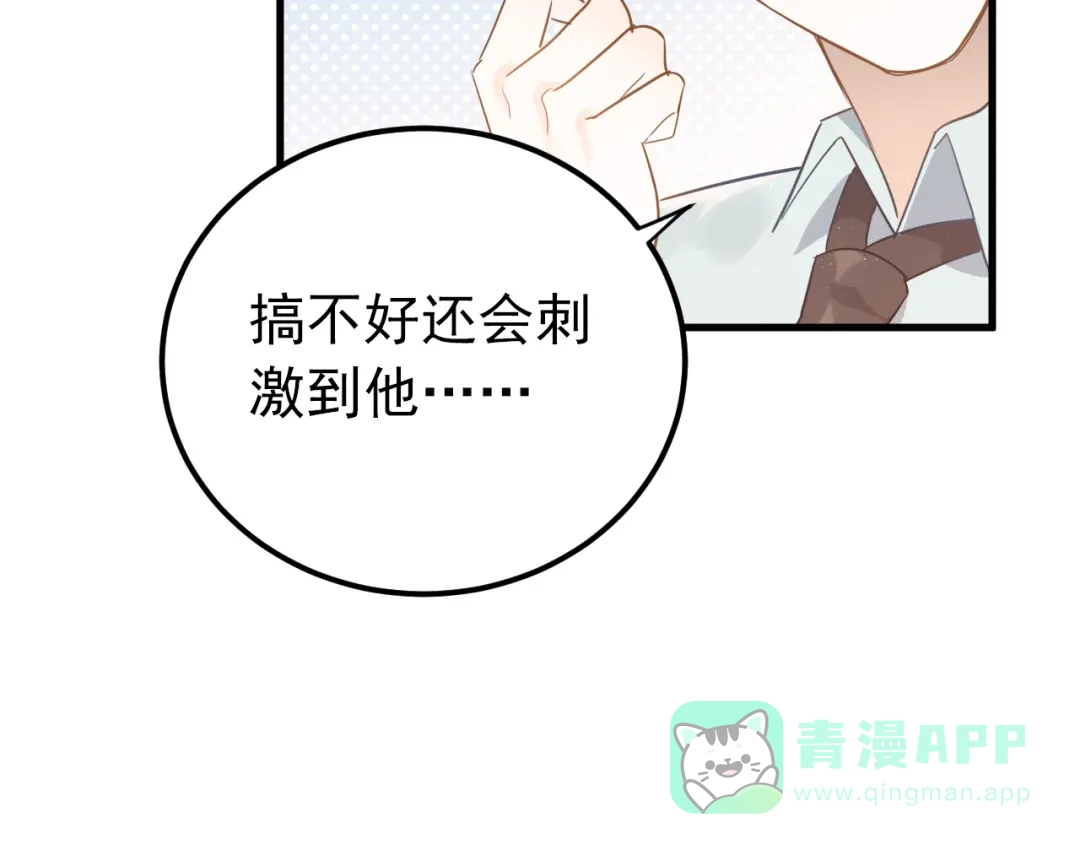 《爱你有些小偏执》第9话 套娃计划第二步！ 第51页