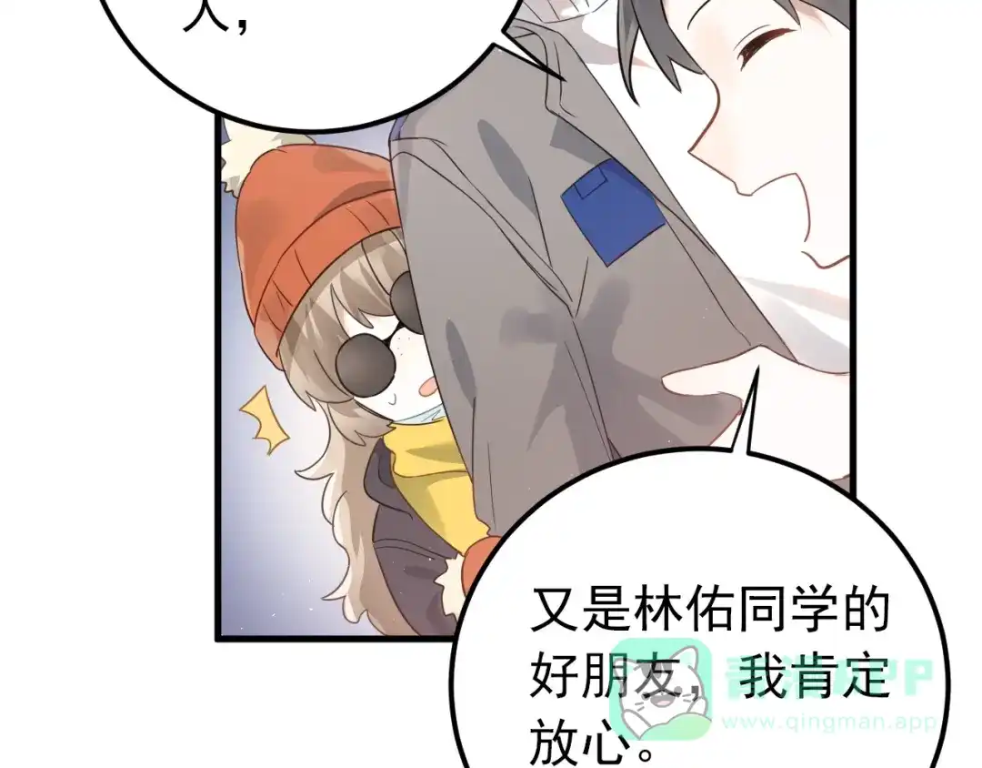 《爱你有些小偏执》第9话 套娃计划第二步！ 第81页