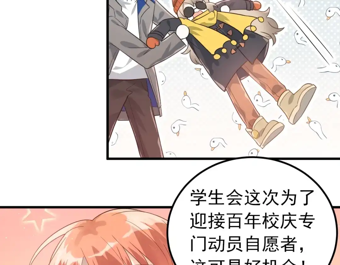 《爱你有些小偏执》第9话 套娃计划第二步！ 第65页