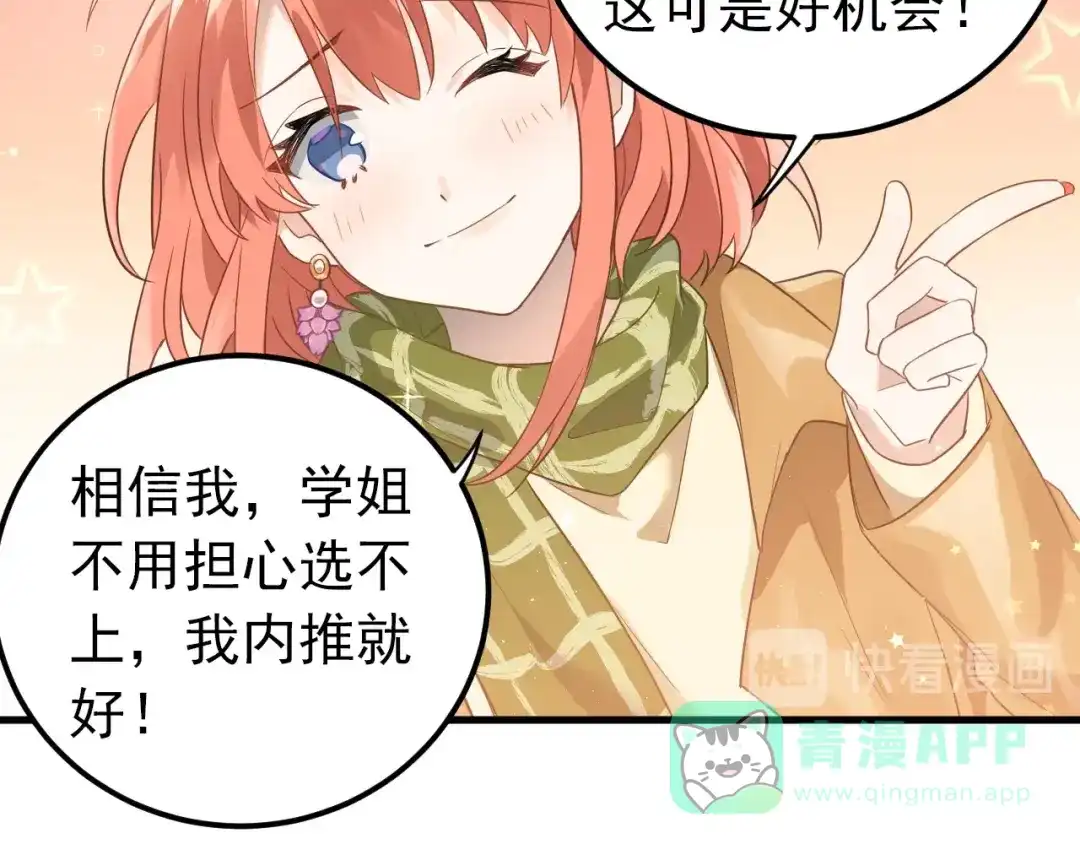 《爱你有些小偏执》第9话 套娃计划第二步！ 第66页