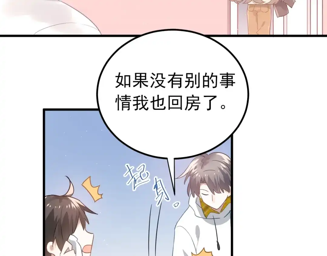 《爱你有些小偏执》第9话 套娃计划第二步！ 第45页