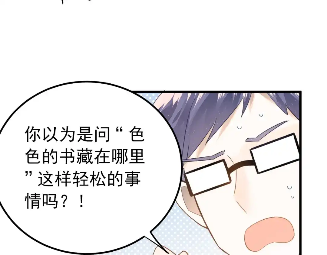 《爱你有些小偏执》第9话 套娃计划第二步！ 第50页