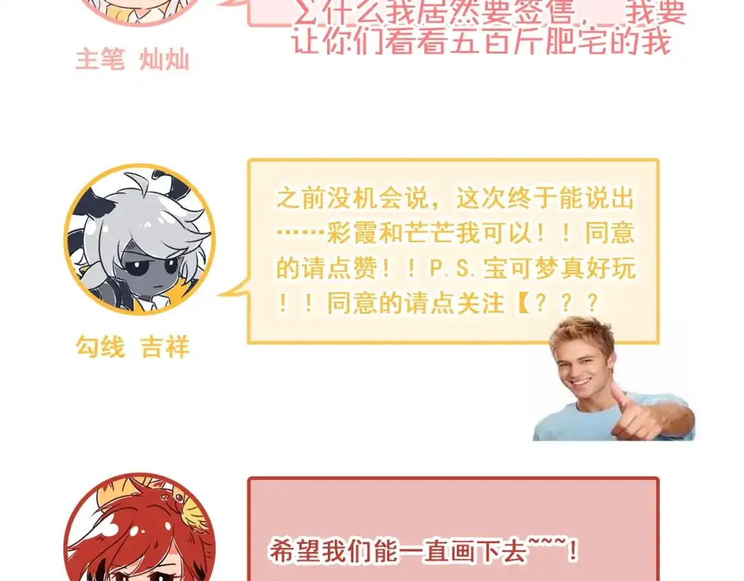 《爱你有些小偏执》第9话 套娃计划第二步！ 第95页