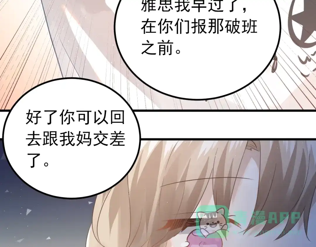 《爱你有些小偏执》第9话 套娃计划第二步！ 第41页