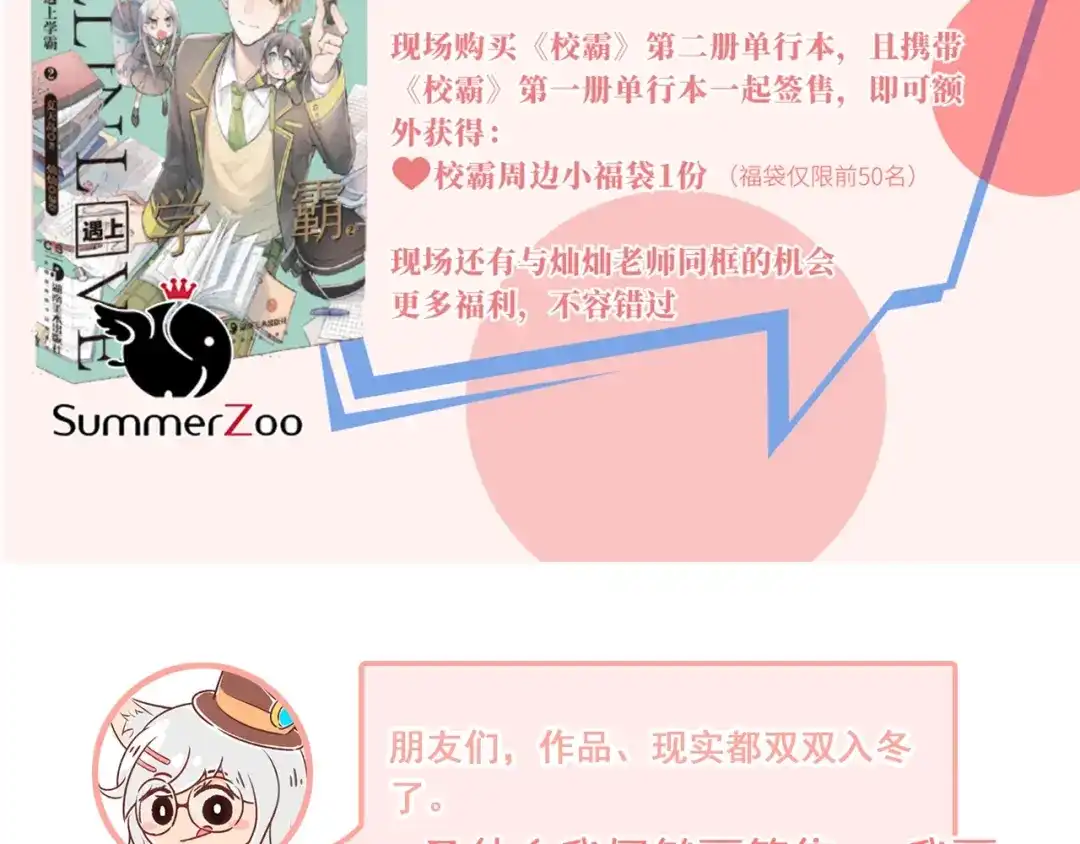 《爱你有些小偏执》第9话 套娃计划第二步！ 第94页