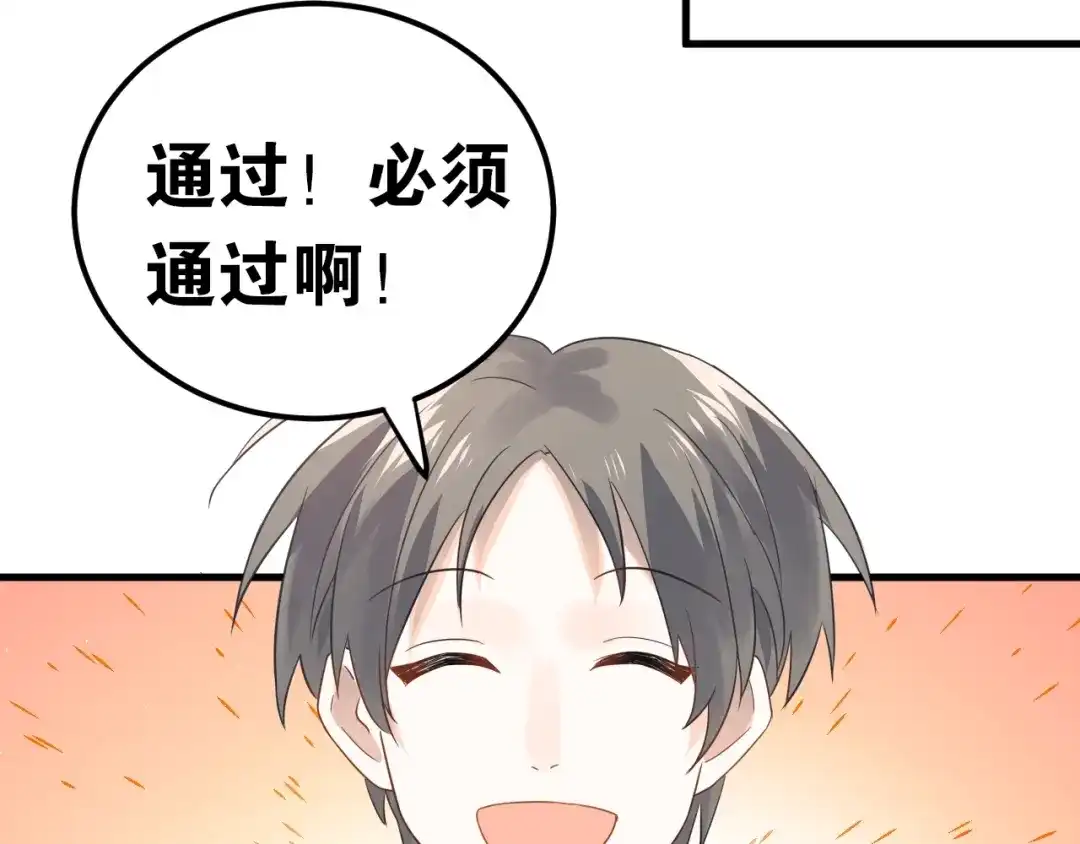 《爱你有些小偏执》第9话 套娃计划第二步！ 第77页