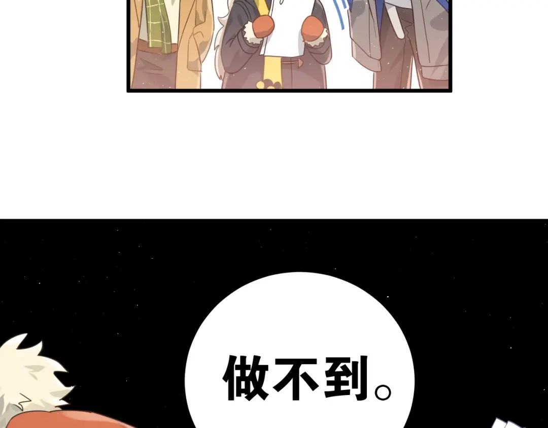 《爱你有些小偏执》第9话 套娃计划第二步！ 第89页