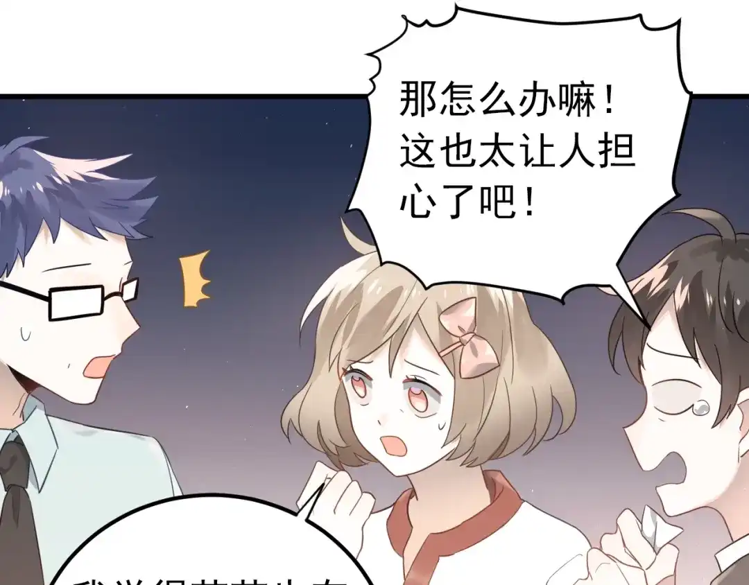 《爱你有些小偏执》第9话 套娃计划第二步！ 第52页