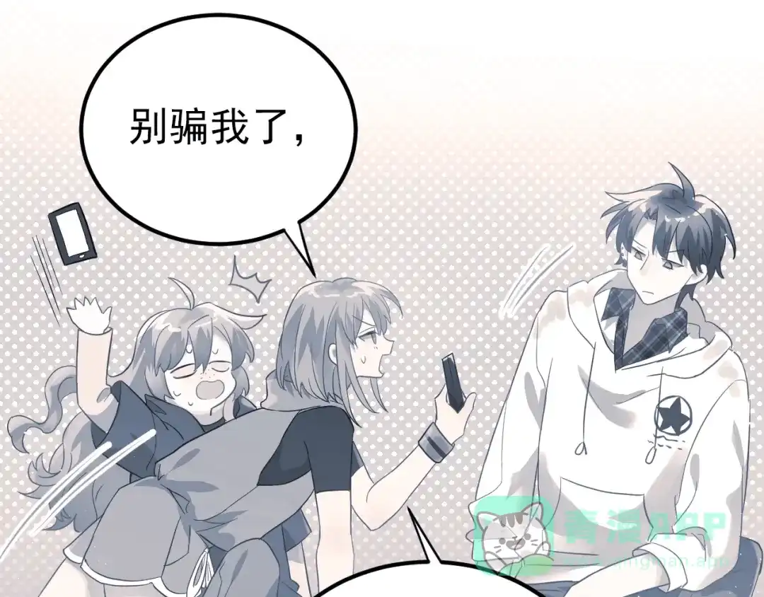 《爱你有些小偏执》第9话 套娃计划第二步！ 第1页