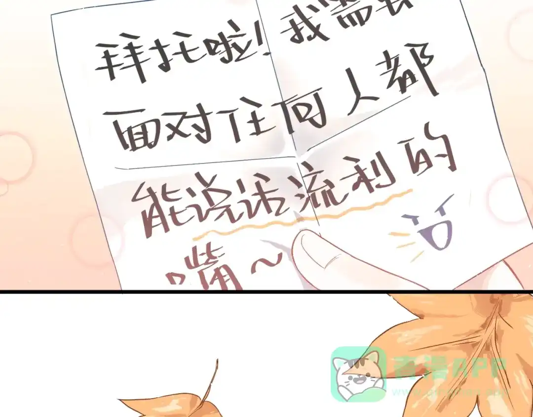 《爱你有些小偏执》第9话 套娃计划第二步！ 第26页