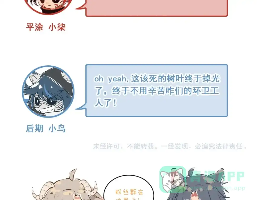 《爱你有些小偏执》第9话 套娃计划第二步！ 第96页