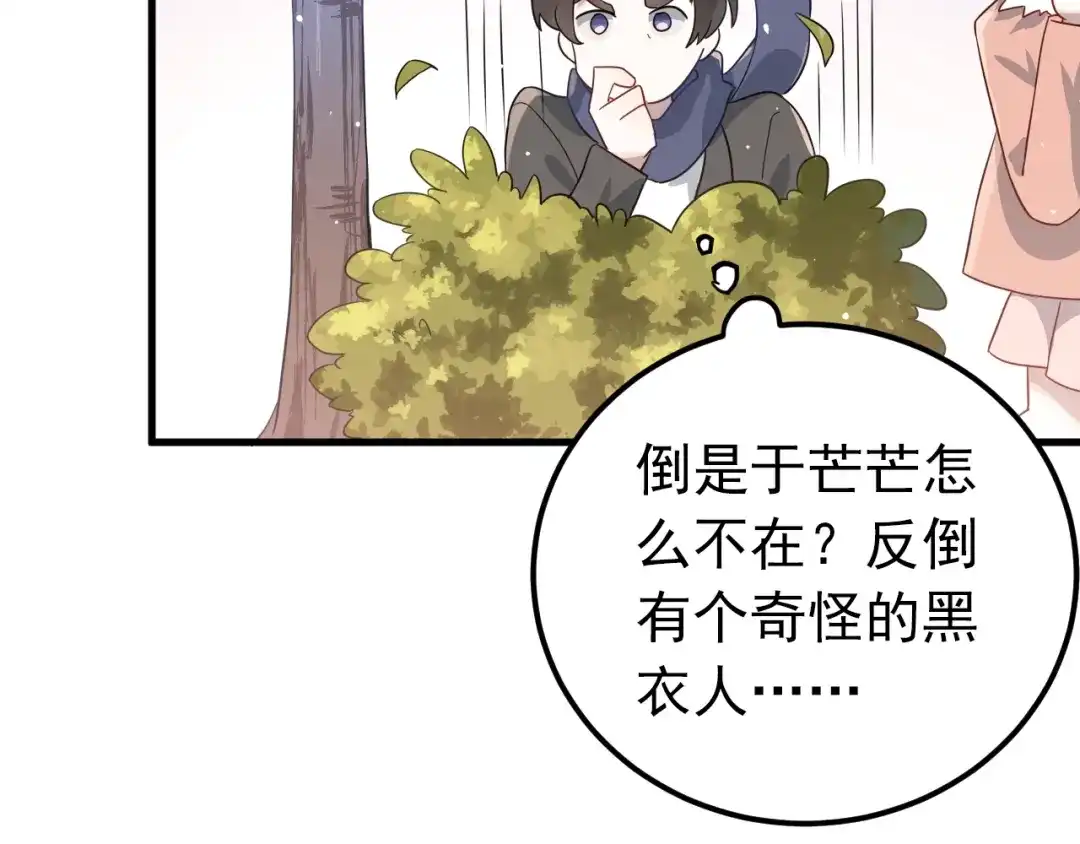 《爱你有些小偏执》第9话 套娃计划第二步！ 第75页