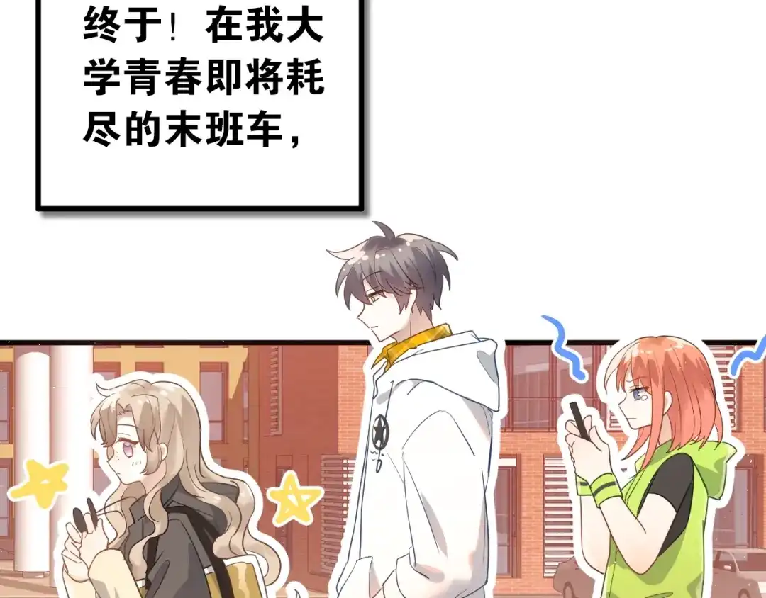 《爱你有些小偏执》第9话 套娃计划第二步！ 第8页