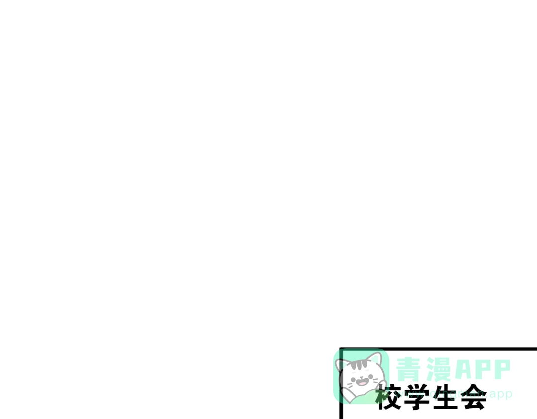 《爱你有些小偏执》第9话 套娃计划第二步！ 第76页
