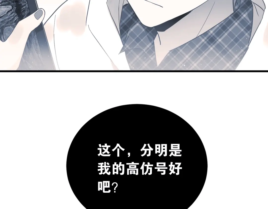 《爱你有些小偏执》第9话 套娃计划第二步！ 第3页