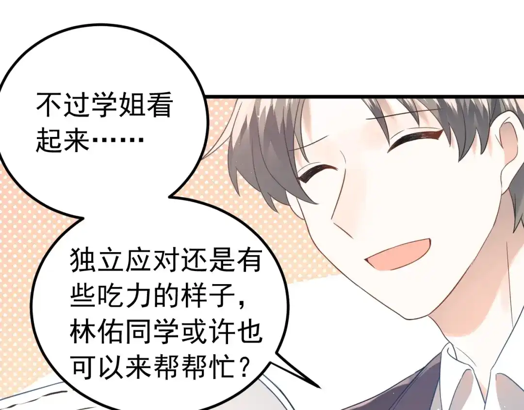 《爱你有些小偏执》第9话 套娃计划第二步！ 第83页