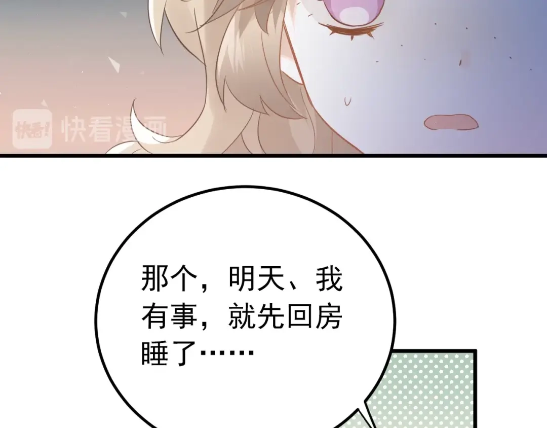 《爱你有些小偏执》第9话 套娃计划第二步！ 第42页