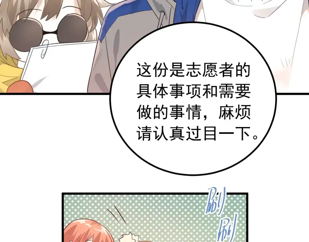 《爱你有些小偏执》第9话 套娃计划第二步！ 第85页