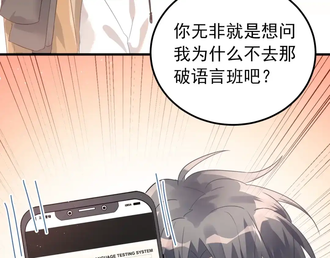 《爱你有些小偏执》第9话 套娃计划第二步！ 第39页