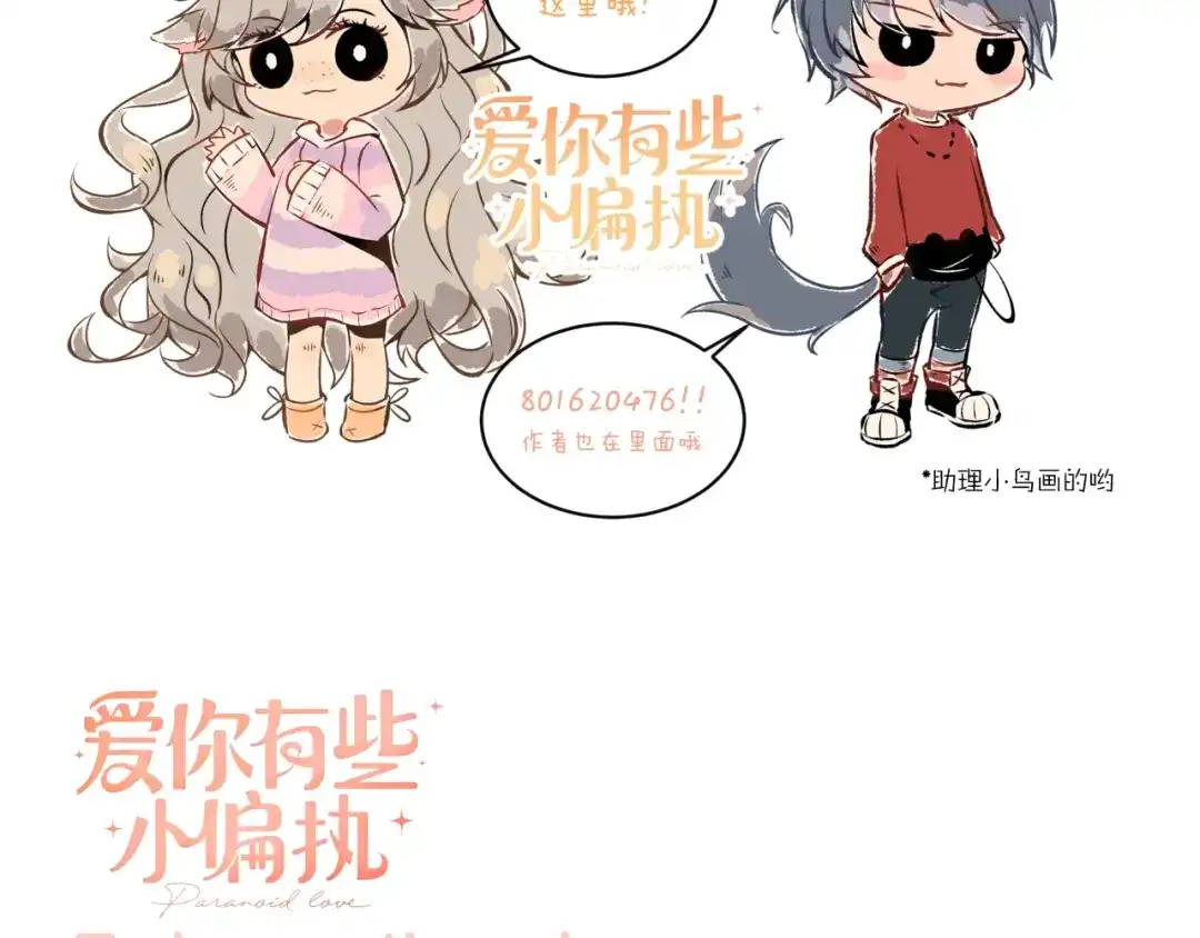 《爱你有些小偏执》第9话 套娃计划第二步！ 第97页