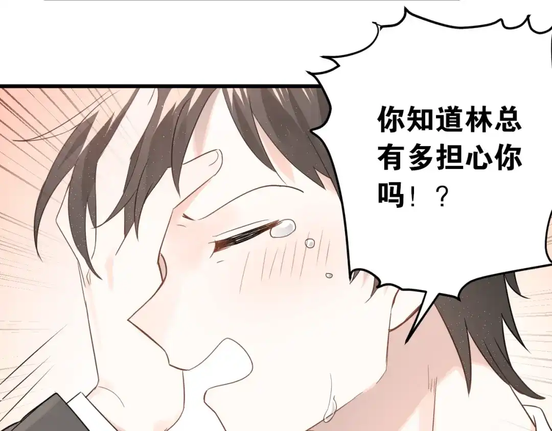 《爱你有些小偏执》第9话 套娃计划第二步！ 第34页