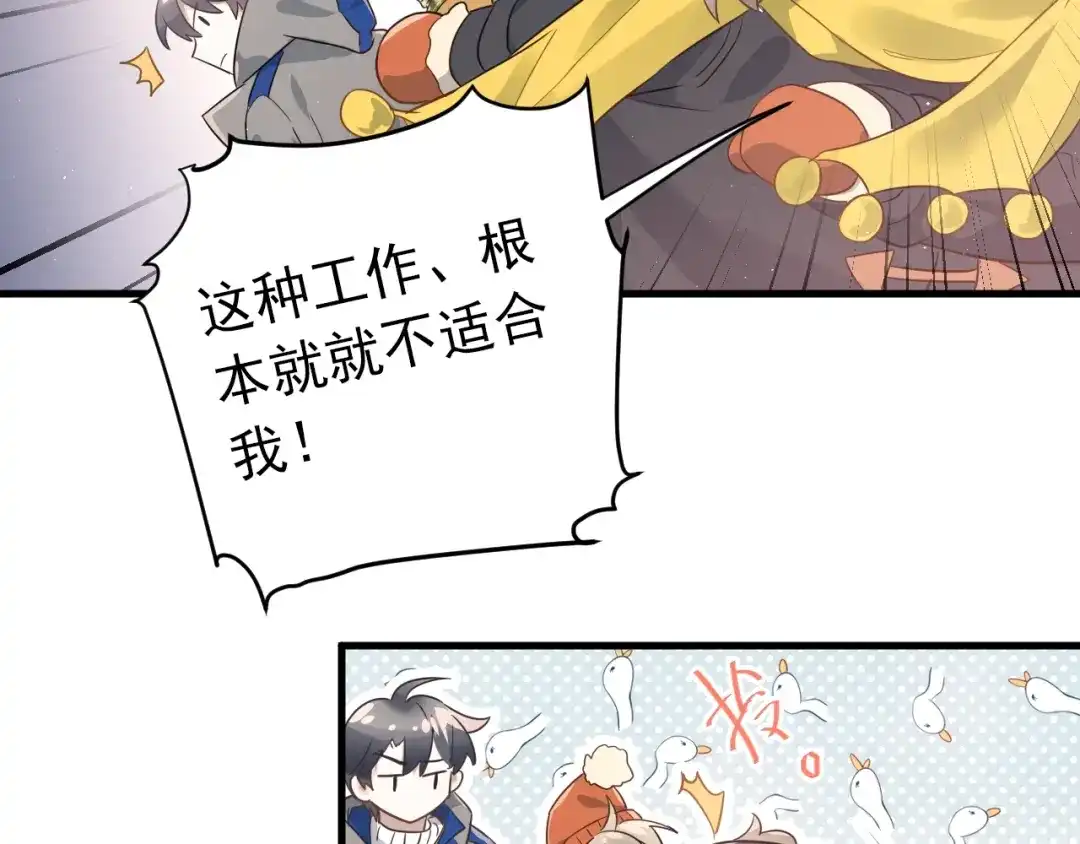 《爱你有些小偏执》第9话 套娃计划第二步！ 第64页