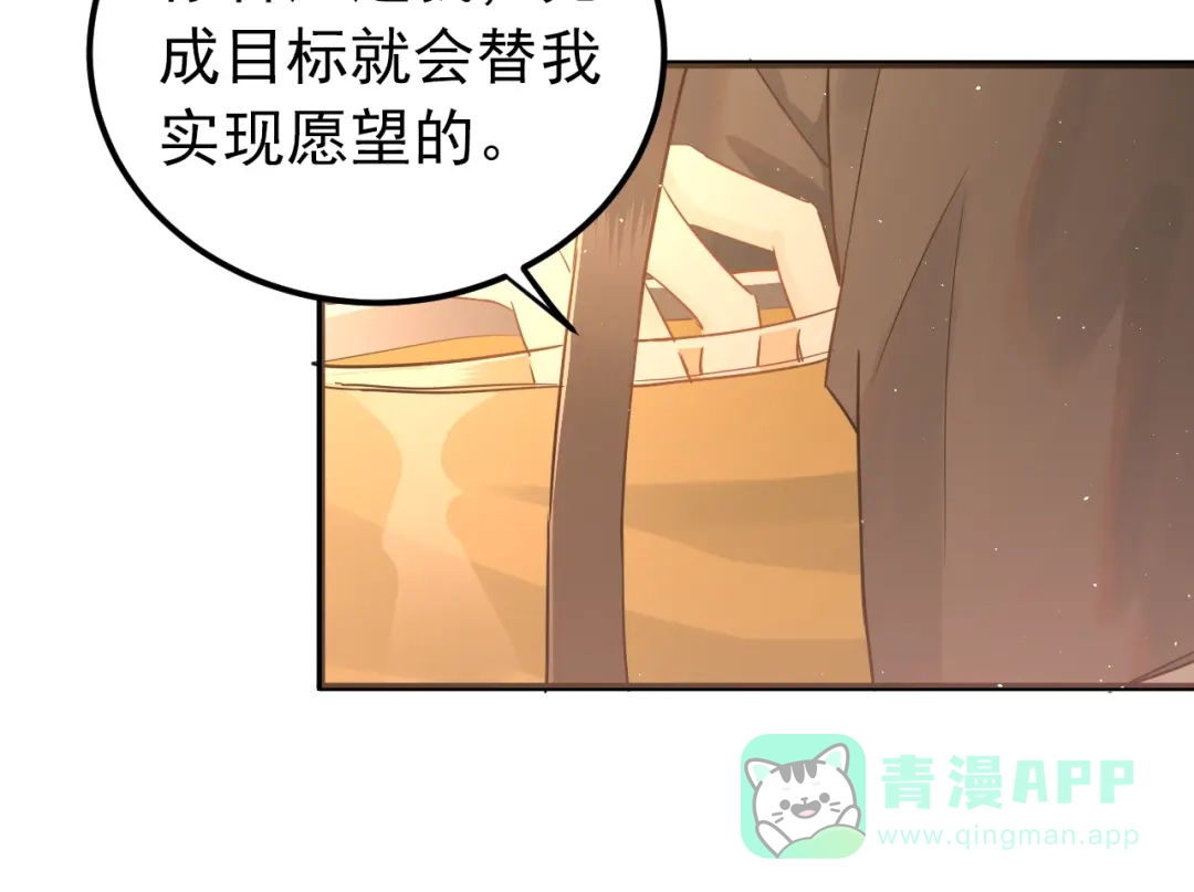 《爱你有些小偏执》第9话 套娃计划第二步！ 第21页