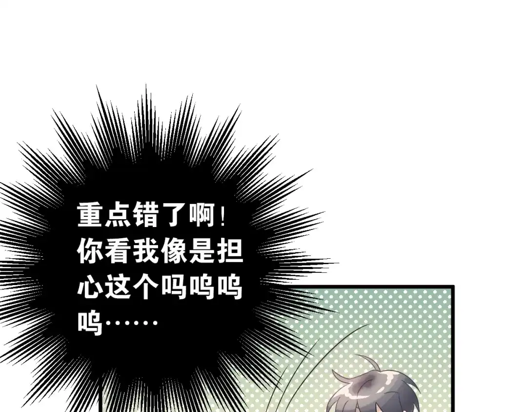 《爱你有些小偏执》第9话 套娃计划第二步！ 第67页