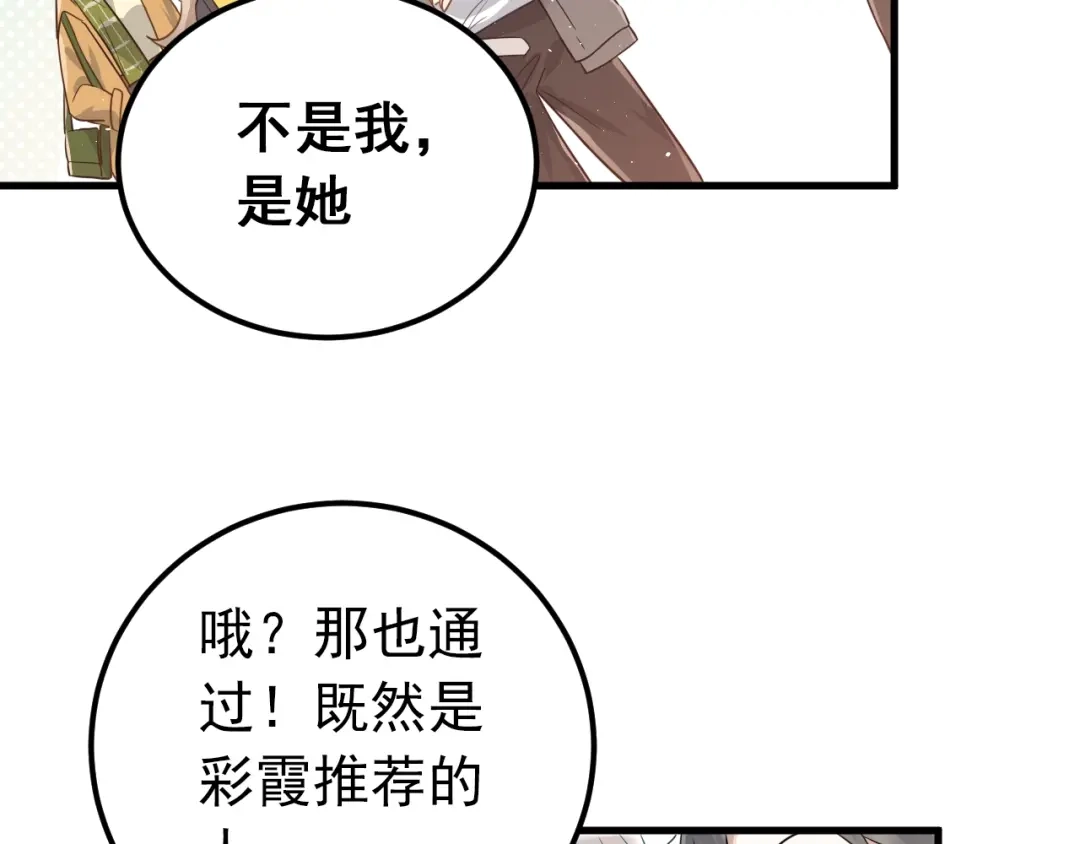 《爱你有些小偏执》第9话 套娃计划第二步！ 第80页