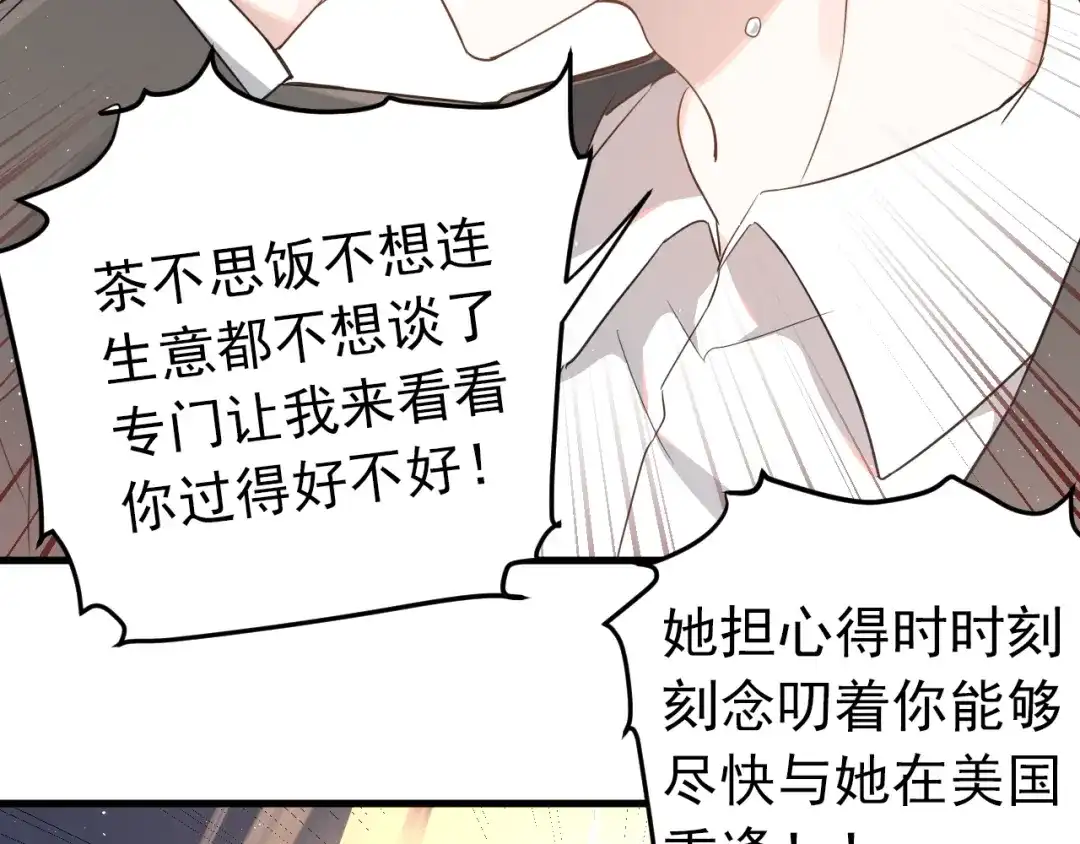 《爱你有些小偏执》第9话 套娃计划第二步！ 第35页