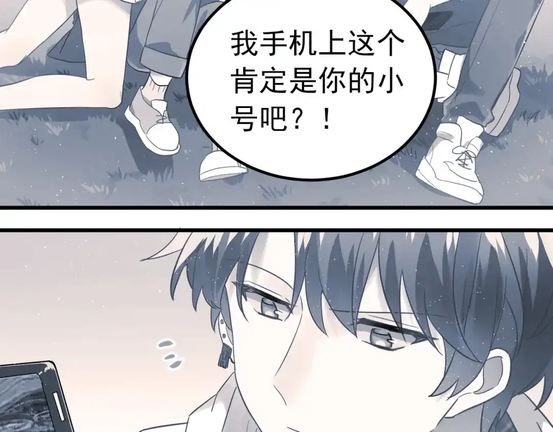 《爱你有些小偏执》第9话 套娃计划第二步！ 第2页