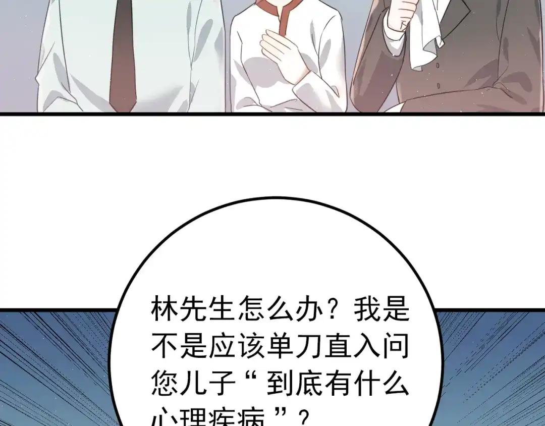 《爱你有些小偏执》第9话 套娃计划第二步！ 第48页