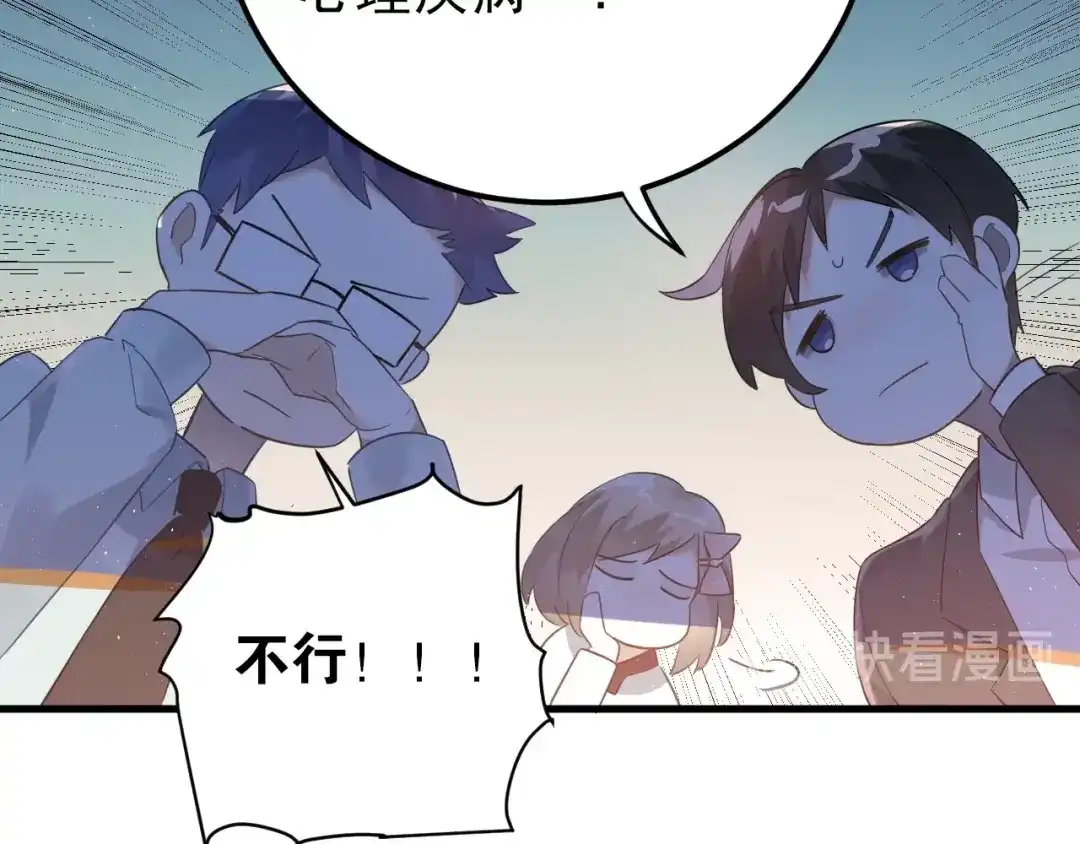 《爱你有些小偏执》第9话 套娃计划第二步！ 第49页