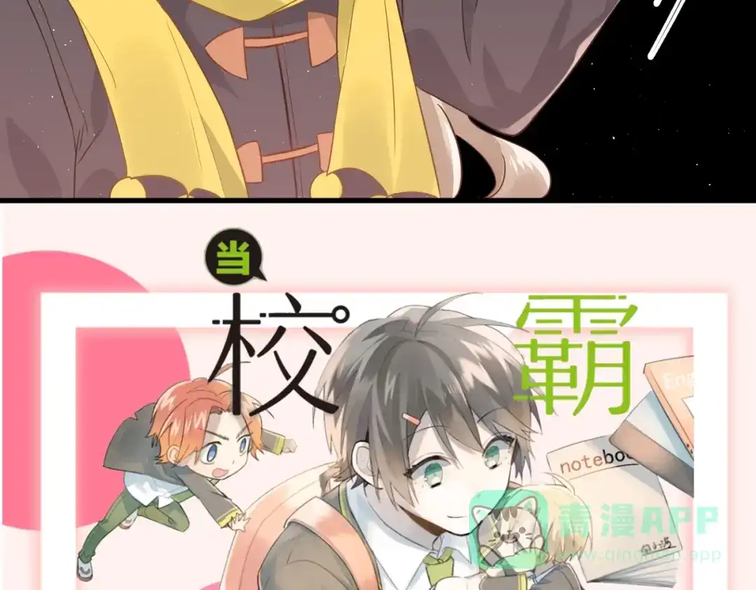 《爱你有些小偏执》第9话 套娃计划第二步！ 第91页
