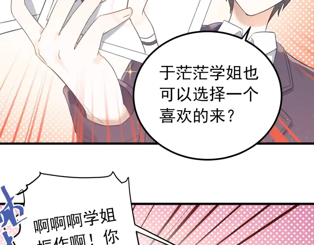 《爱你有些小偏执》第10话 林佑穿女装？！ 第17页