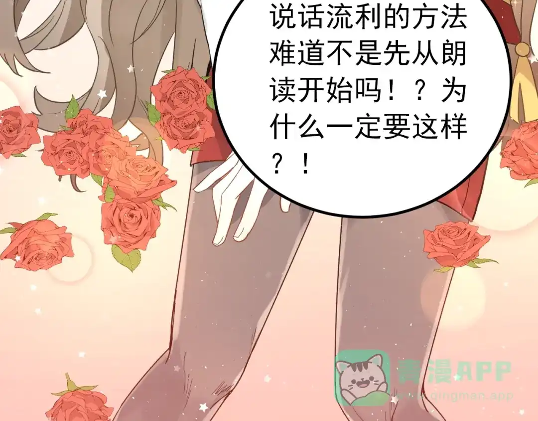 《爱你有些小偏执》第10话 林佑穿女装？！ 第46页