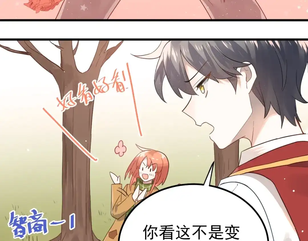 《爱你有些小偏执》第10话 林佑穿女装？！ 第47页