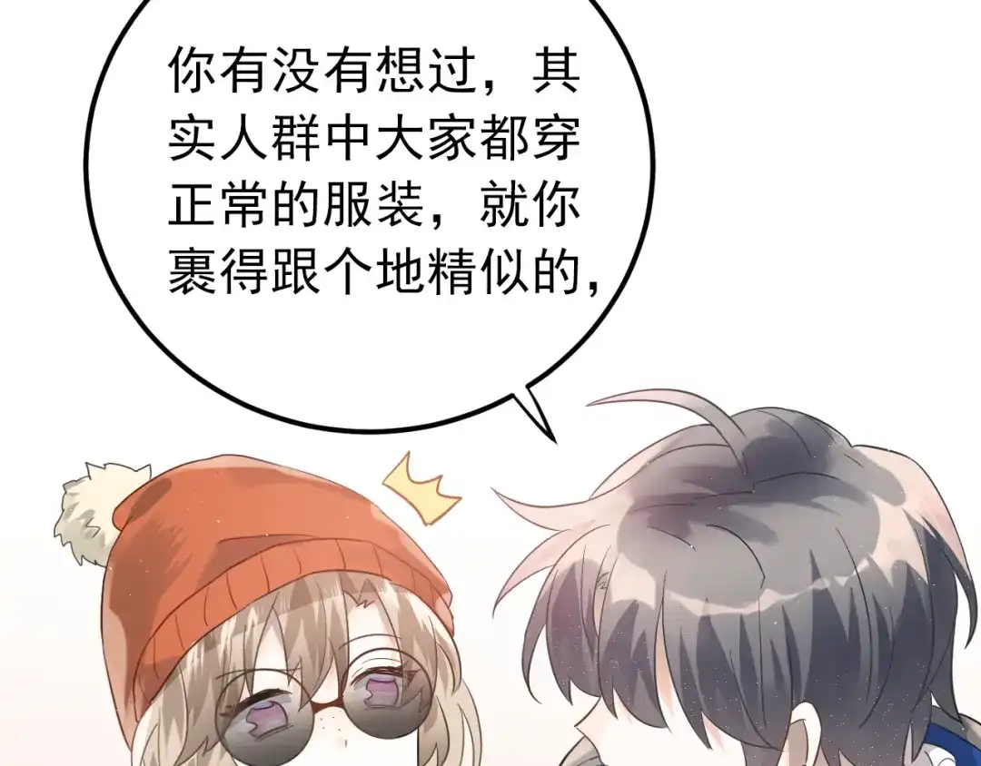 《爱你有些小偏执》第10话 林佑穿女装？！ 第20页