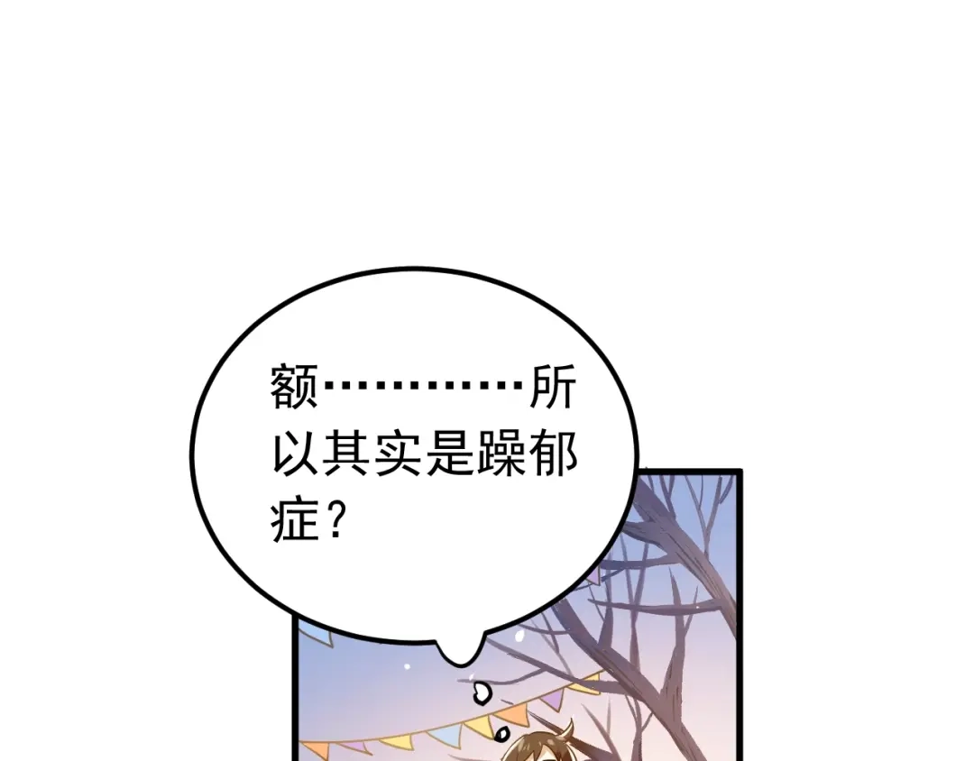 《爱你有些小偏执》第10话 林佑穿女装？！ 第74页