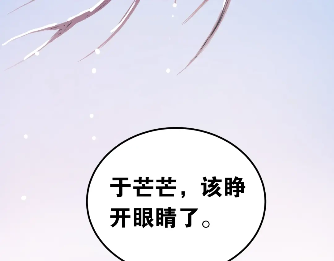 《爱你有些小偏执》第10话 林佑穿女装？！ 第78页