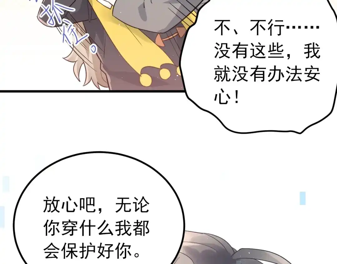 《爱你有些小偏执》第10话 林佑穿女装？！ 第25页