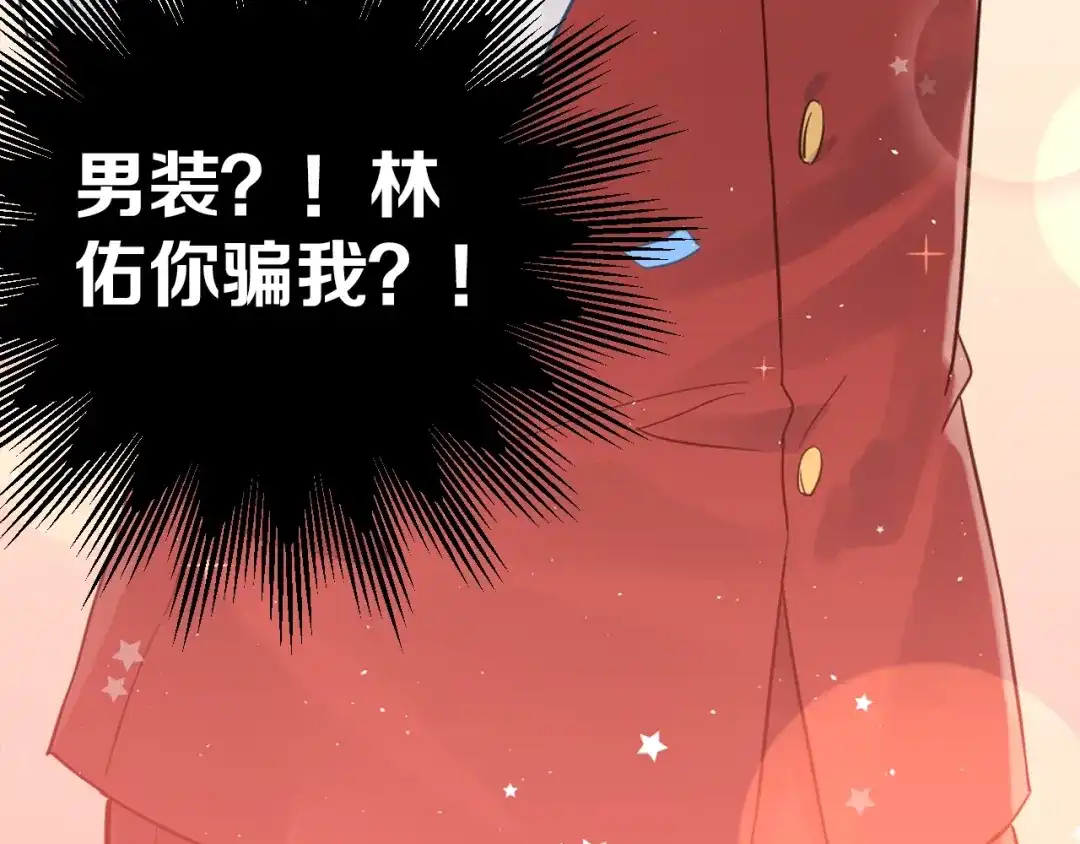 《爱你有些小偏执》第10话 林佑穿女装？！ 第42页