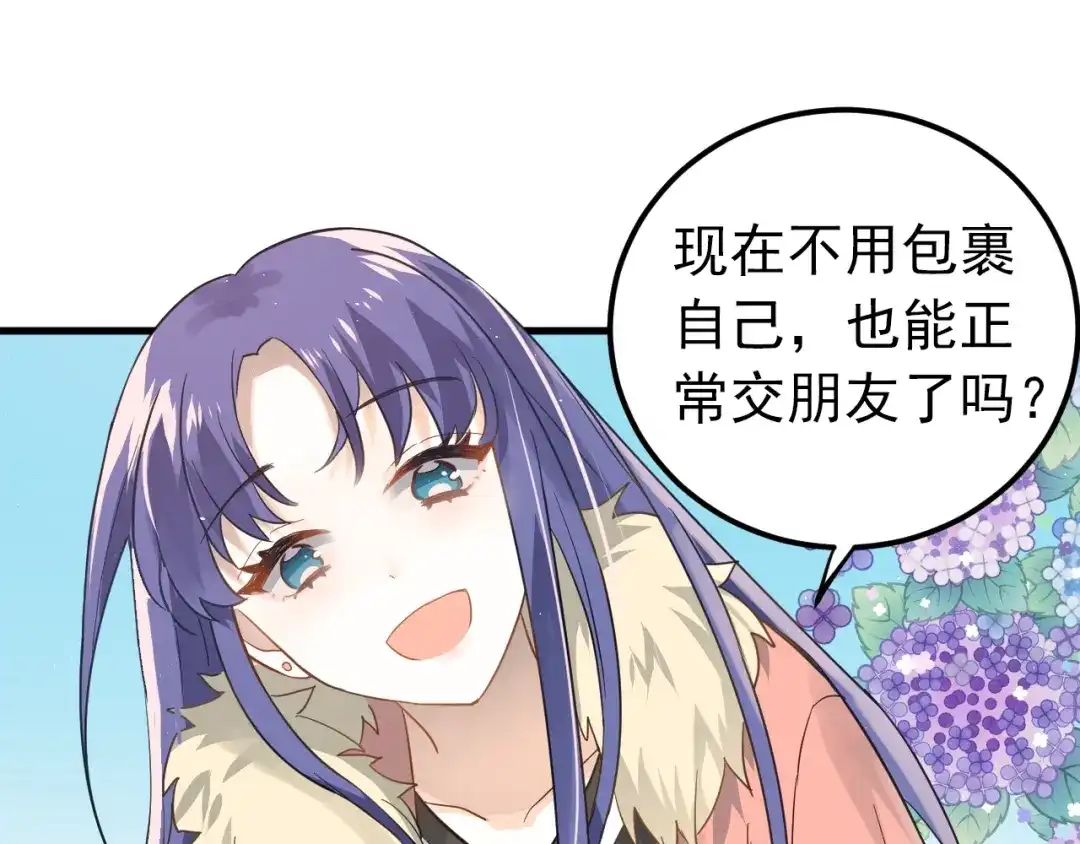 《爱你有些小偏执》第11话 自大的友情 第7页