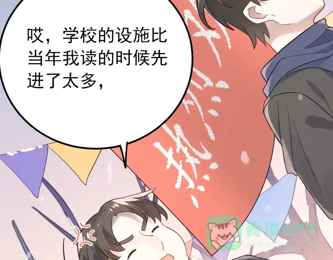 《爱你有些小偏执》第11话 自大的友情 第31页