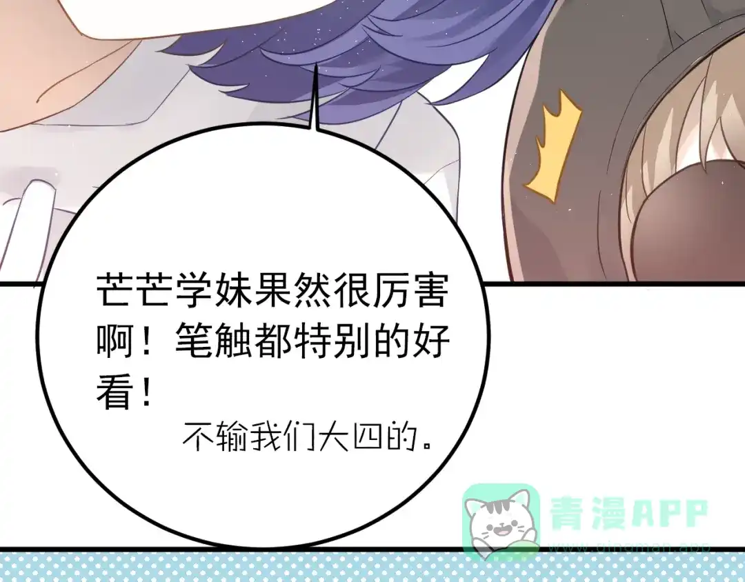 《爱你有些小偏执》第11话 自大的友情 第86页