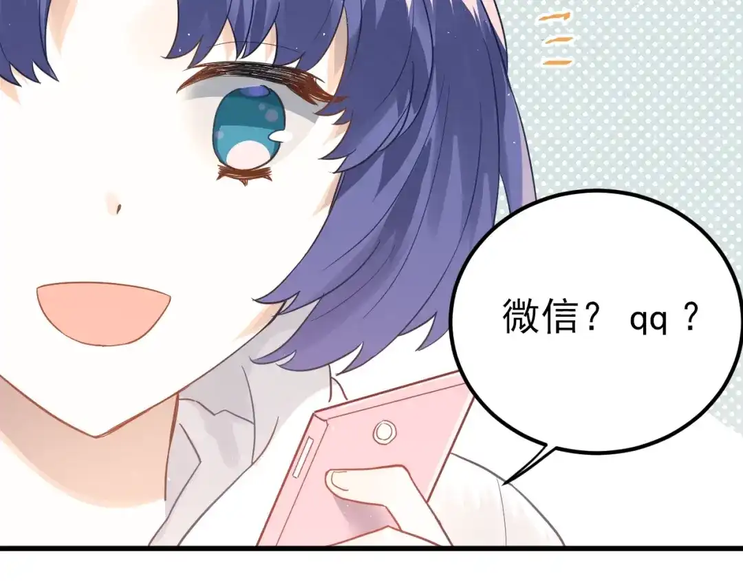 《爱你有些小偏执》第11话 自大的友情 第94页