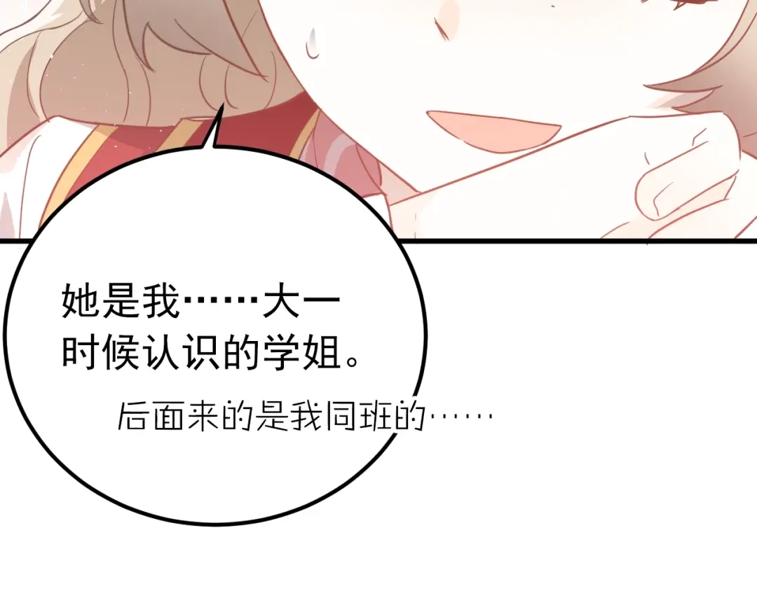 《爱你有些小偏执》第11话 自大的友情 第38页